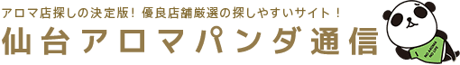 仙台のメンズエステや出張マッサージ情報